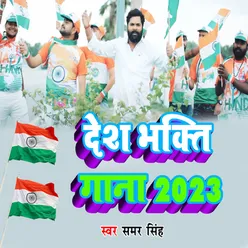 Desh Bhagti Gana 2023